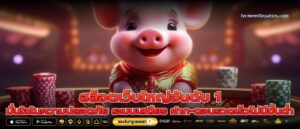 สล็อตเว็บใหญ่อันดับ 1 มั่นใจในความปลอดภัย ระบบเสถียร ฝาก-ถอนรวดเร็วไม่มีขั้นต่ำ